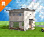 高性能で省エネの「ゼロ・エミッション住宅」